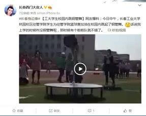 长春学院爆料事件视频播放,长春学院爆料事件视频引发热议 第1张 长春学院爆料事件视频播放,长春学院爆料事件视频引发热议 第1张